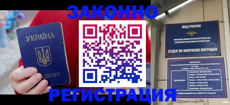 прописка регистрация в Аше