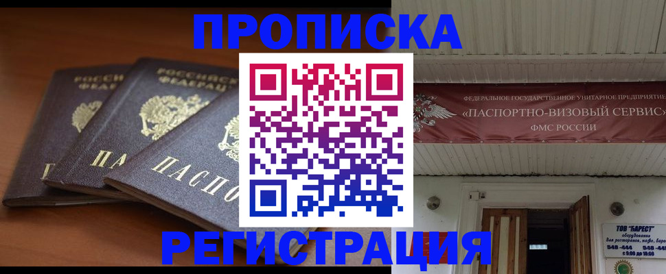 временная регистрация адрес в Аше