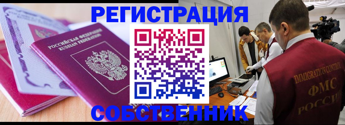 миграционный учет в Аше